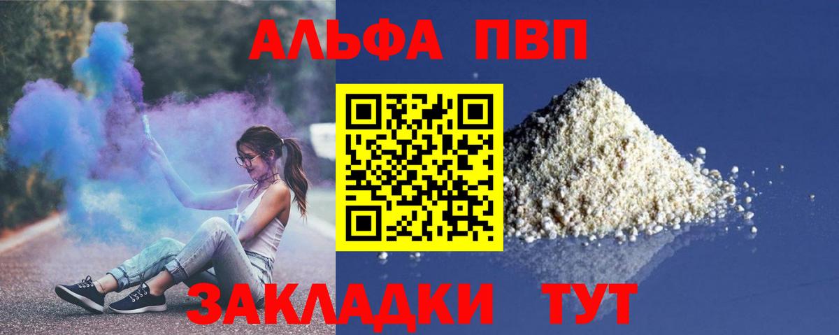 Альфа ПВП крисы CK Нарткала
