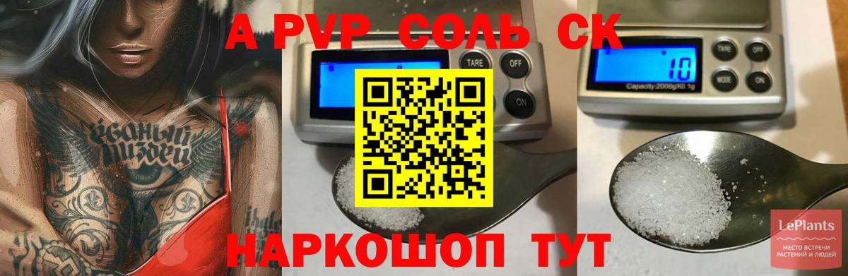 A PVP  APVP кристаллы  Вход с VPN  Нарткала  купить наркотик  Альфа ПВП VHQ  APVP СК КРИС 