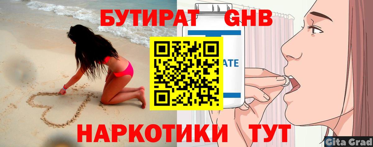 Нарткала  БУТИРАТ 1.4BDO  Вход с VPN 