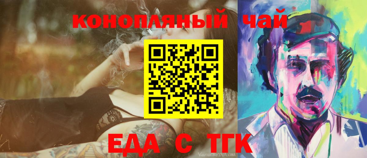 Еда ТГК конопля  Вход с VPN  Нарткала 