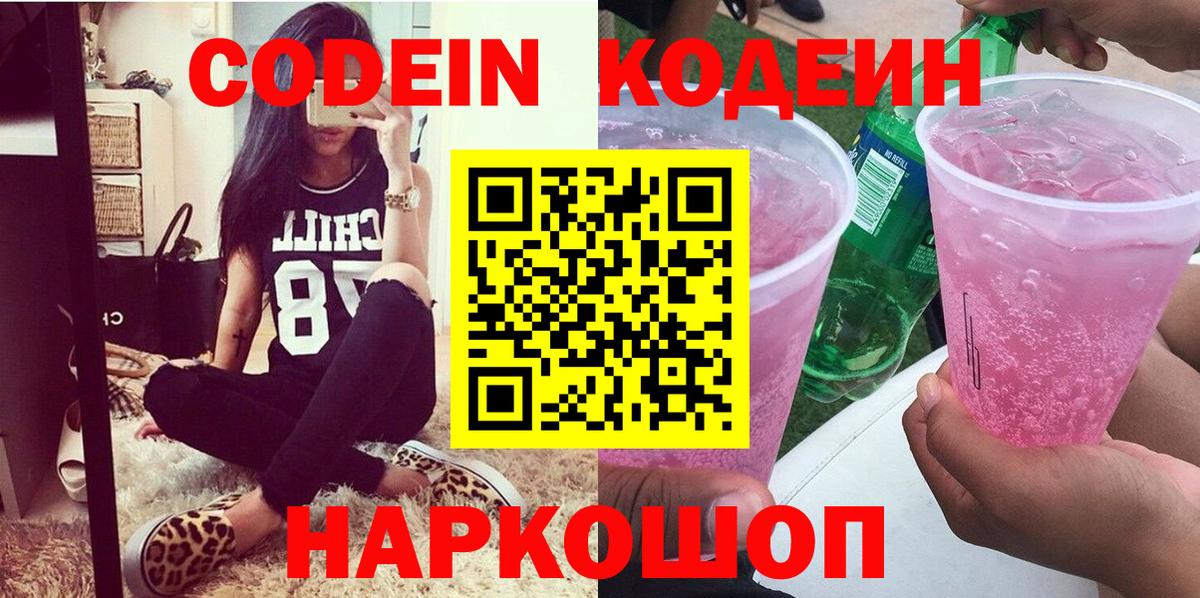 Кодеин напиток Lean (лин) Нарткала