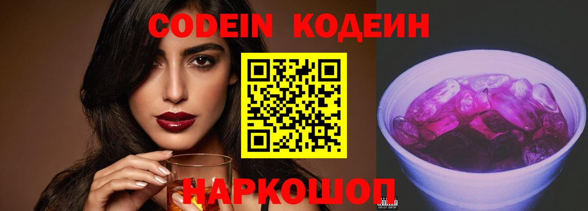 Нарткала  Кодеиновый сироп Lean напиток Lean (лин)  Кодеин напиток Lean (лин)  Вход с VPN 
