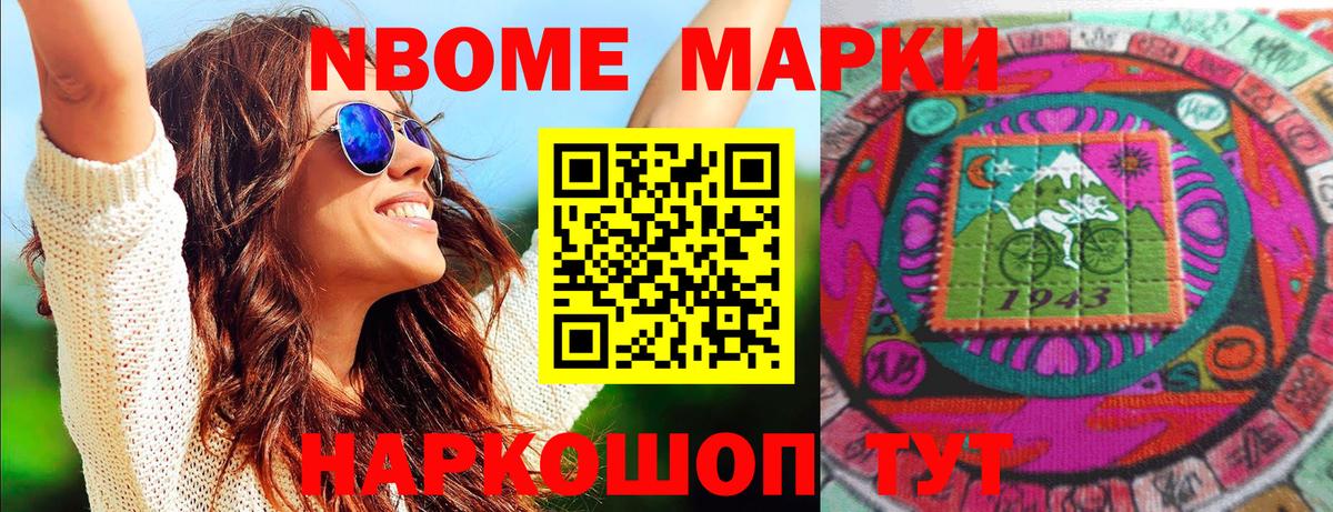 Марки 25I-NBOMe 1,5мг Нарткала