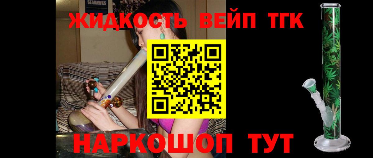 ТГК вейп  Вход с VPN  Дистиллят ТГК THC oil  Нарткала 