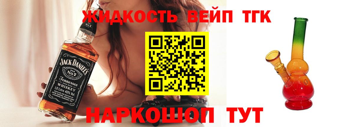 ТГК жижа Нарткала